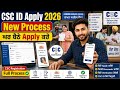 CSC ID Kaise Le 2026 🔴 CSC Registration 2026 Full Process | CSC ID Apply Online