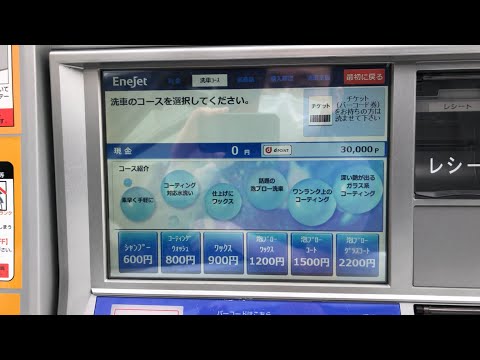 【名古屋市 中川区】ENEOS EneJet オブリステーション昭和橋 / 三愛リテールサービス(株) セルフ洗車機（新紙幣で支払い → 洗車機）2025.06