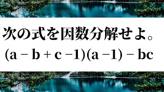 【速解数学】数と式