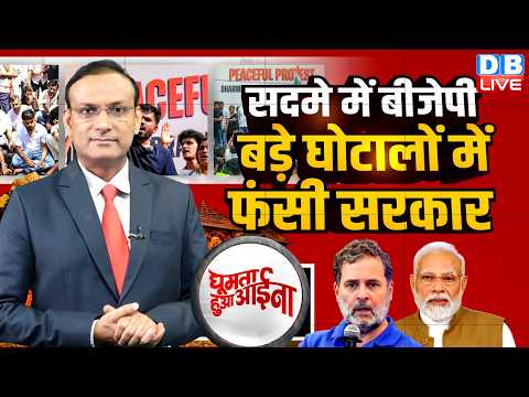 सदमे में BJP-बड़े घोटालों में फंसी सरकार | pm modi | NEET | Rahul Gandhi | youth protest in india