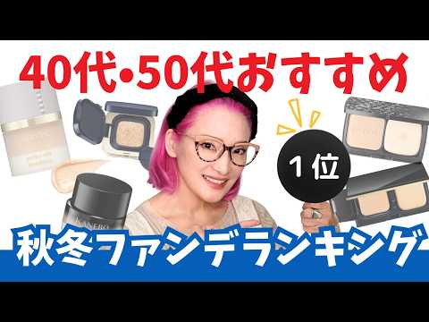 Diaphane Ageberry-リキッドファンデーション他まとめて3点 Selected by a 57-year-old with 35 years of industry experience