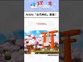 Artale「古代神社」登場！