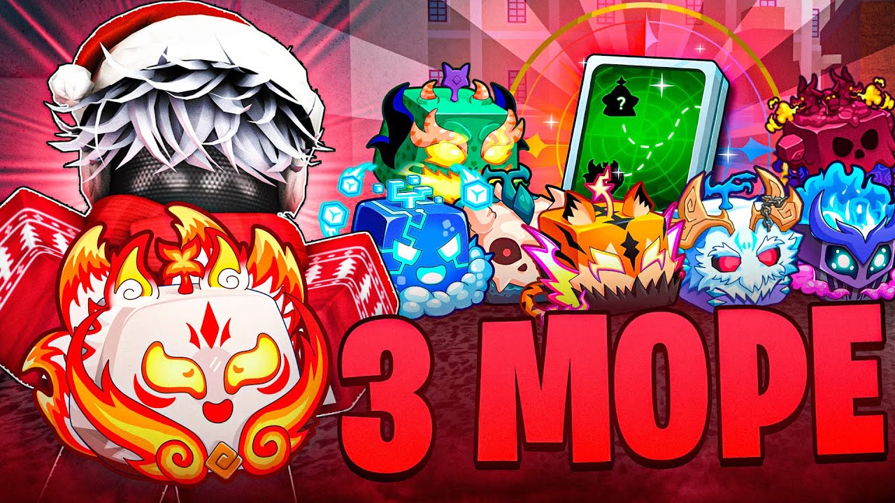 🍇ИЩУ ФРУКТЫ ИСПОЛЬЗУЯ FRUIT NOTIFIER в 3 МОРЕ в БЛОКС ФРУТС / Blox Fruits Roblox