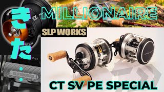 Perfectly round] Millionaire CT SV PE Special!! 
