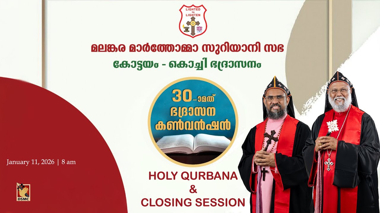 HOLY QURBANA & CLOSING SESSION | KOTTAYAM - KOCHI DIOCESAN CONVENTION | 11.01.26 | DSMC MEDIA