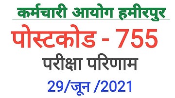Hpssc Hamirpur Post code 755 Result Out
