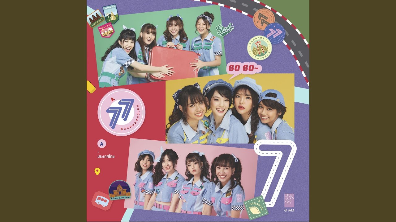 77 ดินแดนแสนวิเศษ