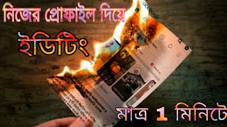 Facebook profile photo Editing picsart apps Silbori Islamic media screenshot 4