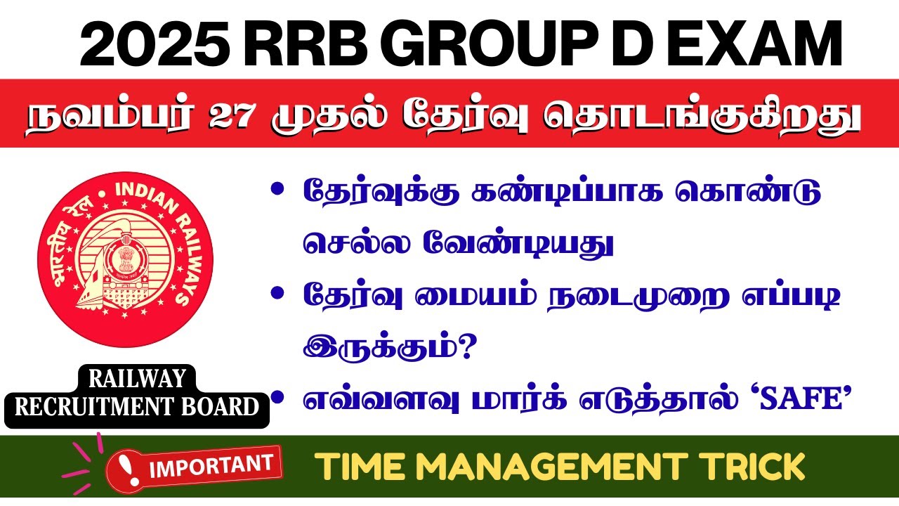 👍RRB GROUP D EXAM 📃IMPORTANT DOCUMENTS 🔥EXAM CENTER PROCESS 😀SAFE SCORE ✅TIME MANAGEMENT
