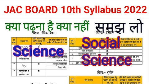 Jac Board Syllabus 2021-22 (25% Reduced) |Jharkhand board 10th Science & S.Science Syllabus 2022