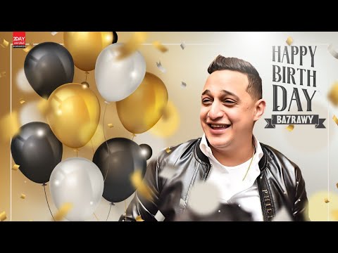 رضا البحراوي ويارا 2020 انتم مين من عيد ميلاد البحراوي