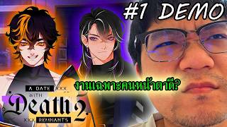 ตุยเย่ทั้งที กลายเป็นยมทูตเฉยเลย (Date with Death 2 DEMO) #Day 1 screenshot 5