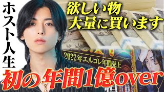 【歴代記録更新】地方から日本一へ。ホスト人生初の年間1億突破に歓喜。エルコレ年間表彰式に密着【GOLD名古屋】