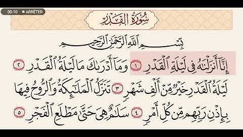 سورة القدر عبدالله عواد الجهني