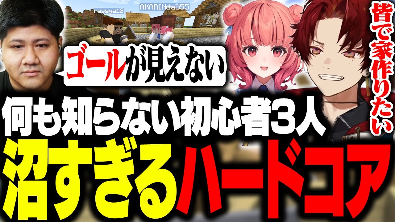 マイクラを知らない初心者3人でハードコアに挑んだ結果...【マインクラフト】