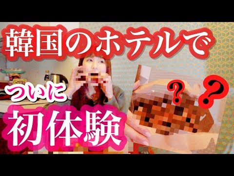 韓国のホテルでついに初体験 大人気のキョチョンチキンをデリバリーしてみた Youtube 韓国のホテルでついに初体験 大人気のキョチョンチキンをデリバリーしてみた Youtube