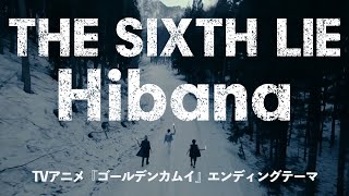 Video thumbnail of "THE SIXTH LIE「Hibana」MV*TV ANIME『Golden Kamuy』ED Theme"