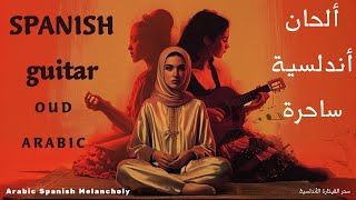 ألحان أندلسية ساحرة