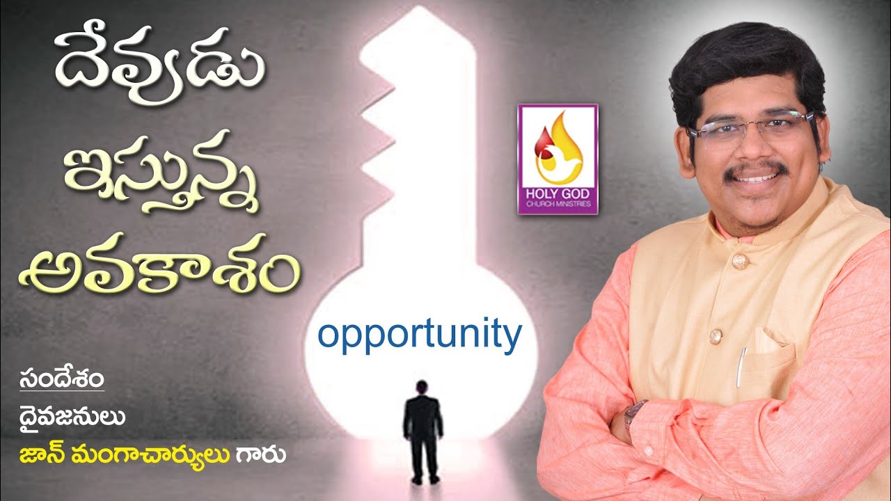 Devudu Istunna Avakasham # దేవుడు ఇస్తున్న అవకాశం # Telugu Christian Message # Johnmangacharyulu #