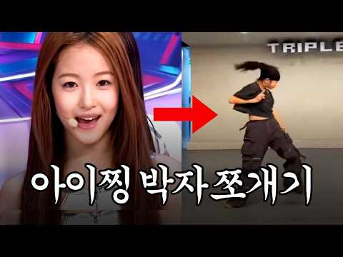 A2O LITE 아이찡 춤 데뷔 전 박자 쪼개기?