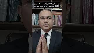 FBR Allows to File Tax Return 2025 by 15 November 2025 | Date Extension | Latest Tax Updates