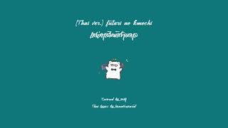 Thai Ver. Inuyasha Ost. เสนหาสมผสขามกาล - Futari No Kimochi Short Cover Septembaicha