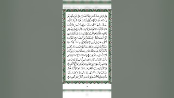 سورة البقرة صفحة ١٩ القارئ د. ماجد بن سعد الدويس غفر الله له ولوالديه ولشيوخه وطلابه ومستمعيه