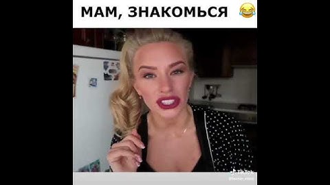 Сынуля Привёл Домой Свою Девушку - Мам Знакомься #shorts