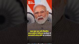 विकसित भारत के लिए यह आवश्यक है कि देश का युवा तन और मन से स्वस्थ हो - प्रधानमंत्री नरेन्द्र मोदी
