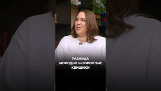 Разница молодые vs взрослые КВНщики