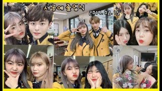 [Eng sub]| 학교 VLOG |제리 졸업했어요❣ 서공예 졸업식 브이로그 ‍[JERRY DAY]