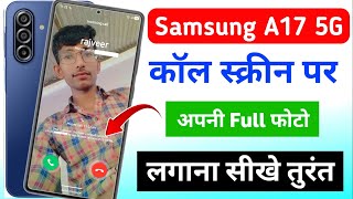 Samsung galaxy A17 5g call photo setting | samsung A17 5g call screen par apni photo kaise lagaye screenshot 3