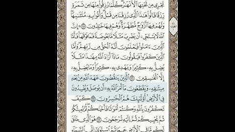 سورة البقرة 25 - 29 مشاري العفاسي