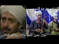 الشاعر عز عز الدين موال جميل