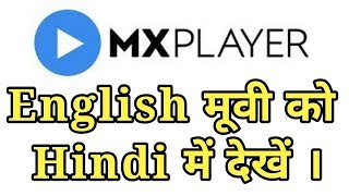 How to Movie Language Change in mx Player | Convert English Movie to Hindi Language How to Movie Language Change in mx Player | Convert English Movie to Hindi Language