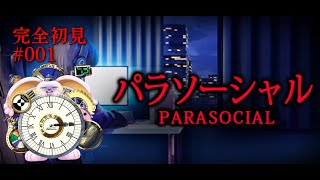 突発vtuber新兎タイムリリーの配信#001#Chilla'sArt#Parasocial#パラソーシャル#ホラーゲーム#悪夢魔軍団#リリー生 #vtuber#台V#台灣vtuber#中文配信