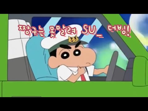짱구는 못말려 성우지망생 더빙/09년생 성우지망생