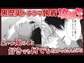 【黒歴史×トラウマ×執着超ド級攻めヒートアップ！】コミックス２巻発売記念『何でもいいから消えてくれ　1』第１話、試し読み