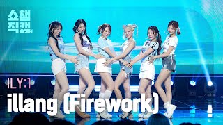 [쇼챔직캠 4K] ILY:1(아일리원) - illang (Firework) | Show Champion | EP.531 | 240904