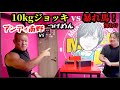 『10kgジョッキで腕相撲💪暴れ馬、沈む!?』