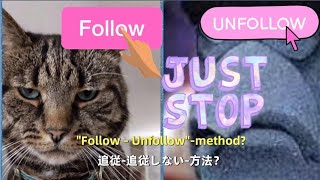 STOP‼The Follow Unfollow Method Madness