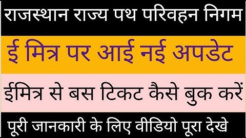 emitra se bus ticket kaise book kare 2020 , Rsrtc ticket booking in online 2020, #rsrtcrajasthan