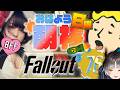 【Fallout76 朝核配信】ここはステキなアパラチアッッッッ！！！！！！ JP/ENsub【フォールアウト76】