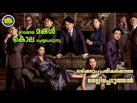 സംസാരിക്കാൻ സാധിക്കാത്ത  കുട്ടി കൊല ചെയ്യപ്പെടുന്നു... ഒരിക്കലും പ്രതീക്ഷിക്കാത്ത വെളിപ്പെടുത്തൽ...