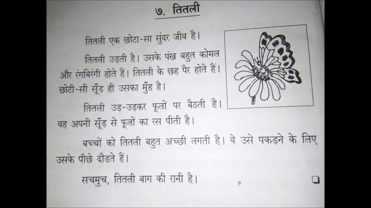 hindi essay reading
