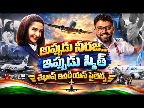Neerja Bhanot & Smith Machar: ఆకాశంలో ప్రాణాలకు తెగించి పోరాడిన భారతీయ హీరోలు | Special Story | NTV - NTVTELUGU