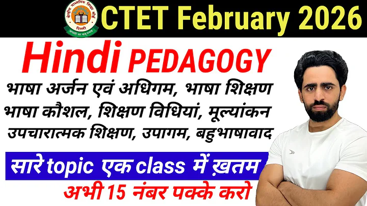 CTET Hindi Pedagogy | All Topics | CTET Previous Year Question Paper | CTET Question Paper 2024 2025