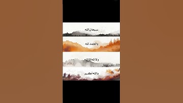 قرآن كريم#سورة الفرقان# راحة نفسية #