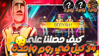 : 34 kill in 1 roum Tournament Highlights |    34 kill  