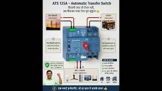 ATS 125A Single Phase Automatic Transfer Switch